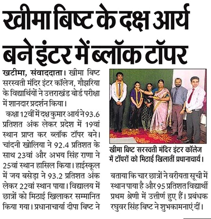 Newspaper clipping — Daksh Kumar Arya, Khatima Block Topper, with Principal